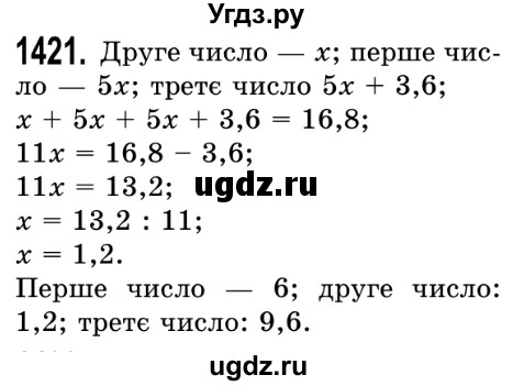 ГДЗ (Решебник №2) по математике 5 класс Истер О.С. / вправа номер / 1421