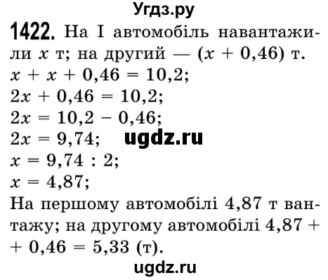 ГДЗ (Решебник №2) по математике 5 класс Истер О.С. / вправа номер / 1422