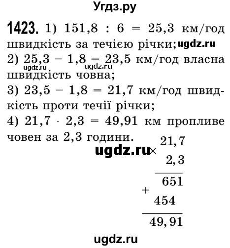 ГДЗ (Решебник №2) по математике 5 класс Истер О.С. / вправа номер / 1423