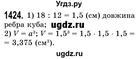 ГДЗ (Решебник №2) по математике 5 класс Истер О.С. / вправа номер / 1424