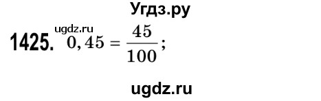 ГДЗ (Решебник №2) по математике 5 класс Истер О.С. / вправа номер / 1425