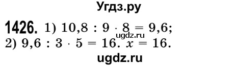 ГДЗ (Решебник №2) по математике 5 класс Истер О.С. / вправа номер / 1426