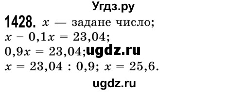 ГДЗ (Решебник №2) по математике 5 класс Истер О.С. / вправа номер / 1428