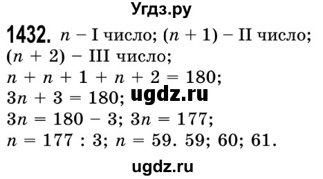 ГДЗ (Решебник №2) по математике 5 класс Истер О.С. / вправа номер / 1432