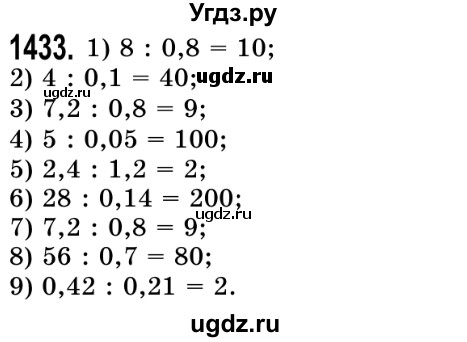 ГДЗ (Решебник №2) по математике 5 класс Истер О.С. / вправа номер / 1433