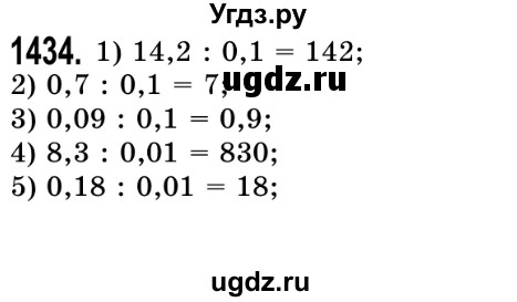 ГДЗ (Решебник №2) по математике 5 класс Истер О.С. / вправа номер / 1434