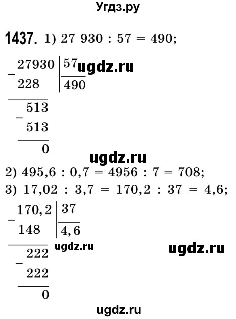 ГДЗ (Решебник №2) по математике 5 класс Истер О.С. / вправа номер / 1437