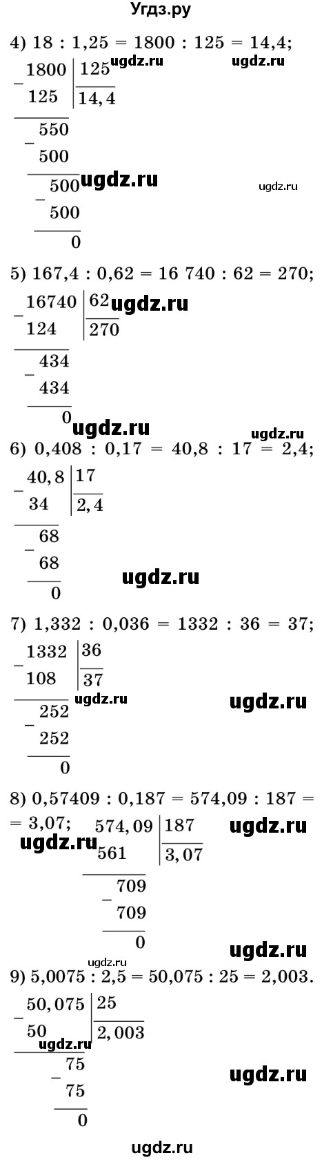 ГДЗ (Решебник №2) по математике 5 класс Истер О.С. / вправа номер / 1437(продолжение 2)