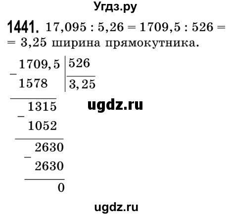ГДЗ (Решебник №2) по математике 5 класс Истер О.С. / вправа номер / 1441