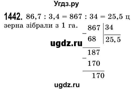 ГДЗ (Решебник №2) по математике 5 класс Истер О.С. / вправа номер / 1442