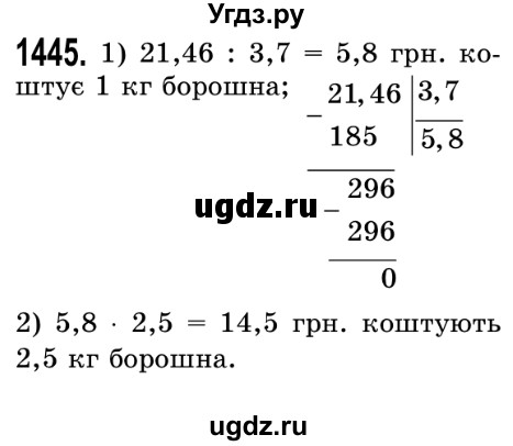 ГДЗ (Решебник №2) по математике 5 класс Истер О.С. / вправа номер / 1445