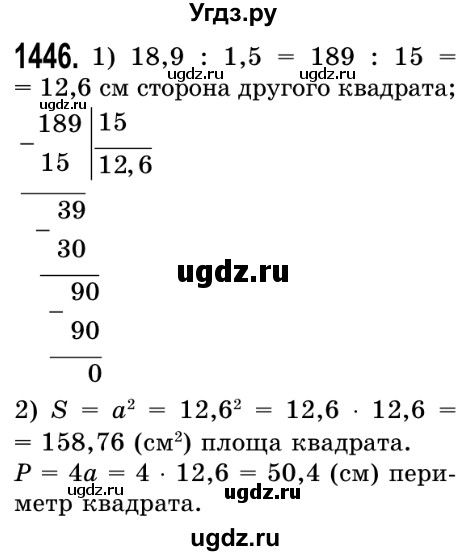 ГДЗ (Решебник №2) по математике 5 класс Истер О.С. / вправа номер / 1446