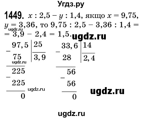 ГДЗ (Решебник №2) по математике 5 класс Истер О.С. / вправа номер / 1449