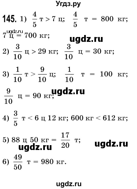 ГДЗ (Решебник №2) по математике 5 класс Истер О.С. / вправа номер / 145