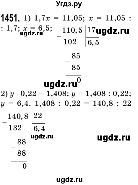 ГДЗ (Решебник №2) по математике 5 класс Истер О.С. / вправа номер / 1451