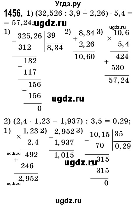 ГДЗ (Решебник №2) по математике 5 класс Истер О.С. / вправа номер / 1456