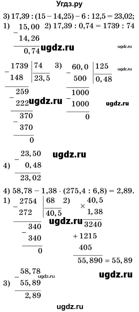 ГДЗ (Решебник №2) по математике 5 класс Истер О.С. / вправа номер / 1456(продолжение 2)
