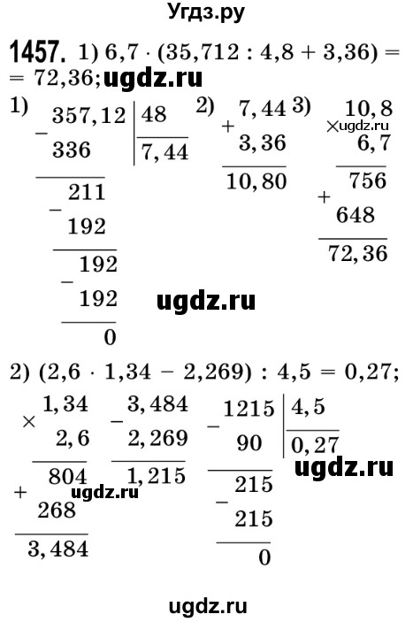 ГДЗ (Решебник №2) по математике 5 класс Истер О.С. / вправа номер / 1457
