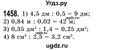 ГДЗ (Решебник №2) по математике 5 класс Истер О.С. / вправа номер / 1458