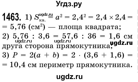 ГДЗ (Решебник №2) по математике 5 класс Истер О.С. / вправа номер / 1463