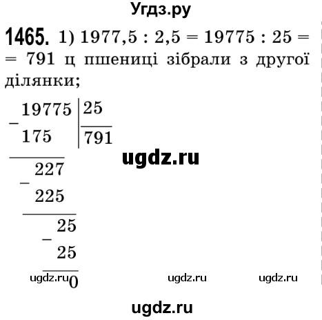 ГДЗ (Решебник №2) по математике 5 класс Истер О.С. / вправа номер / 1465