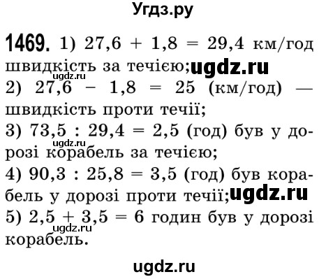 ГДЗ (Решебник №2) по математике 5 класс Истер О.С. / вправа номер / 1469