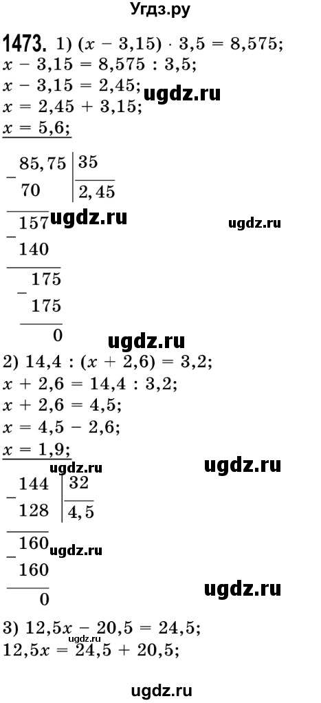 ГДЗ (Решебник №2) по математике 5 класс Истер О.С. / вправа номер / 1473