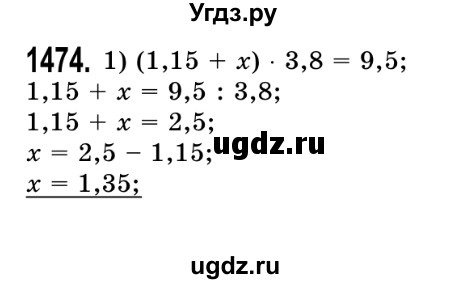 ГДЗ (Решебник №2) по математике 5 класс Истер О.С. / вправа номер / 1474