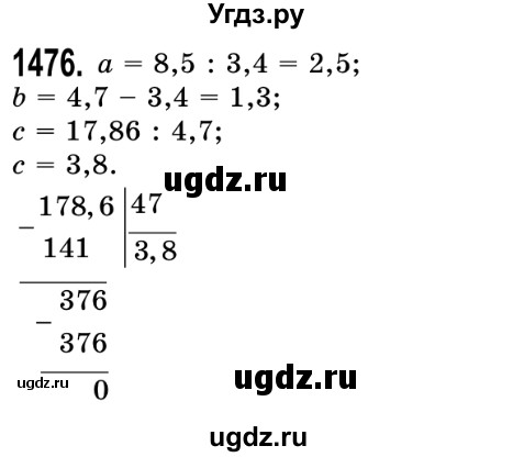 ГДЗ (Решебник №2) по математике 5 класс Истер О.С. / вправа номер / 1476
