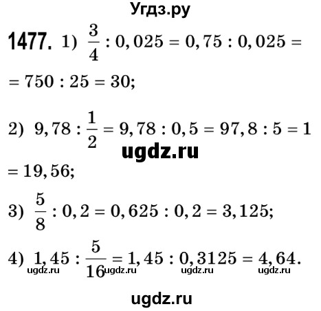 ГДЗ (Решебник №2) по математике 5 класс Истер О.С. / вправа номер / 1477