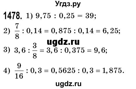 ГДЗ (Решебник №2) по математике 5 класс Истер О.С. / вправа номер / 1478