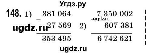 ГДЗ (Решебник №2) по математике 5 класс Истер О.С. / вправа номер / 148