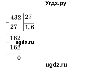 ГДЗ (Решебник №2) по математике 5 класс Истер О.С. / вправа номер / 1483(продолжение 2)