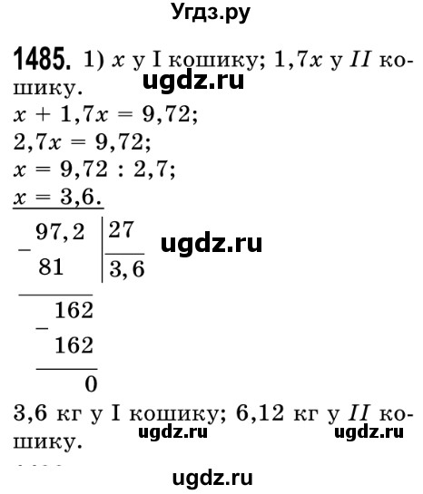ГДЗ (Решебник №2) по математике 5 класс Истер О.С. / вправа номер / 1485