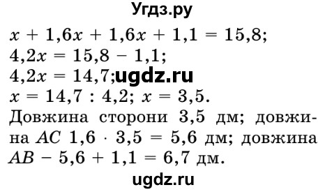 ГДЗ (Решебник №2) по математике 5 класс Истер О.С. / вправа номер / 1486(продолжение 2)