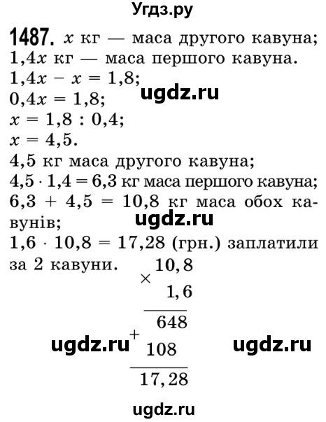 ГДЗ (Решебник №2) по математике 5 класс Истер О.С. / вправа номер / 1487