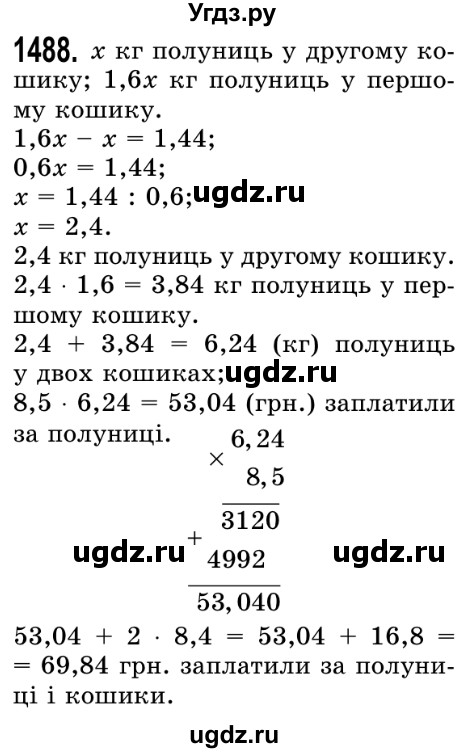 ГДЗ (Решебник №2) по математике 5 класс Истер О.С. / вправа номер / 1488