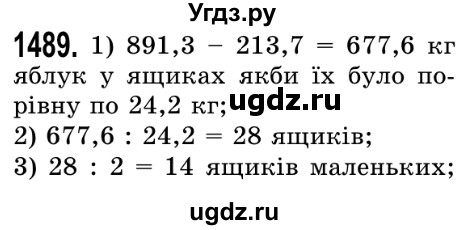 ГДЗ (Решебник №2) по математике 5 класс Истер О.С. / вправа номер / 1489