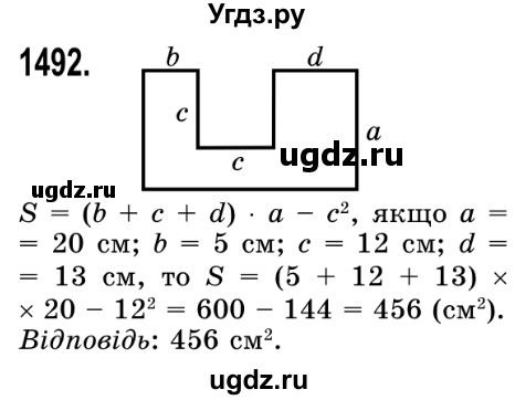 ГДЗ (Решебник №2) по математике 5 класс Истер О.С. / вправа номер / 1492