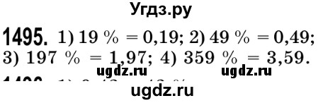 ГДЗ (Решебник №2) по математике 5 класс Истер О.С. / вправа номер / 1495