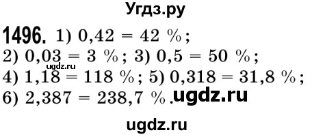 ГДЗ (Решебник №2) по математике 5 класс Истер О.С. / вправа номер / 1496