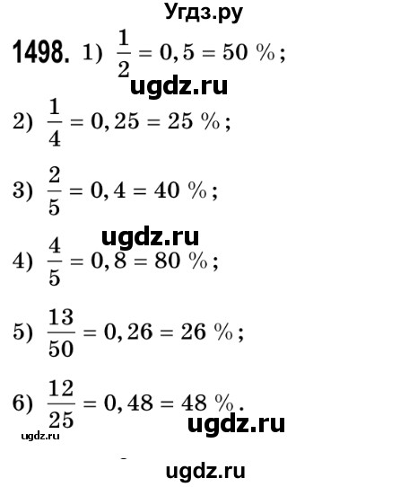 ГДЗ (Решебник №2) по математике 5 класс Истер О.С. / вправа номер / 1498