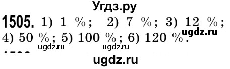 ГДЗ (Решебник №2) по математике 5 класс Истер О.С. / вправа номер / 1505