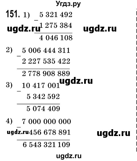 ГДЗ (Решебник №2) по математике 5 класс Истер О.С. / вправа номер / 151