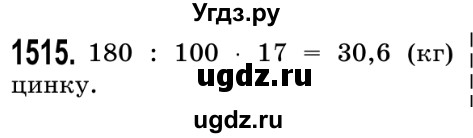 ГДЗ (Решебник №2) по математике 5 класс Истер О.С. / вправа номер / 1515