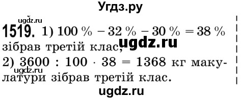 ГДЗ (Решебник №2) по математике 5 класс Истер О.С. / вправа номер / 1519