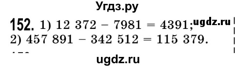 ГДЗ (Решебник №2) по математике 5 класс Истер О.С. / вправа номер / 152