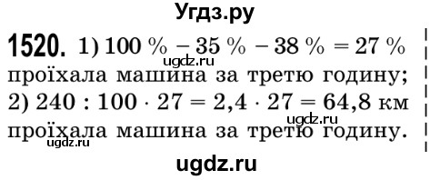 ГДЗ (Решебник №2) по математике 5 класс Истер О.С. / вправа номер / 1520