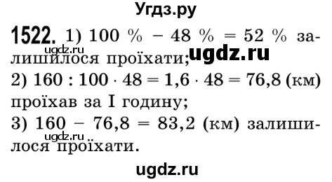 ГДЗ (Решебник №2) по математике 5 класс Истер О.С. / вправа номер / 1522