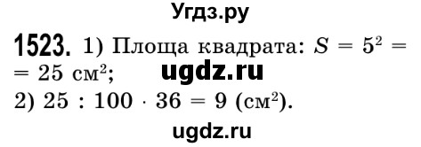 ГДЗ (Решебник №2) по математике 5 класс Истер О.С. / вправа номер / 1523